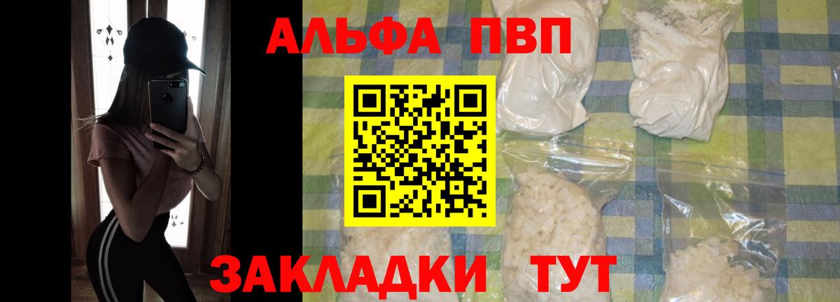 А ПВП VHQ  Вход с VPN  Симферополь  APVP  Alpha PVP Crystall 