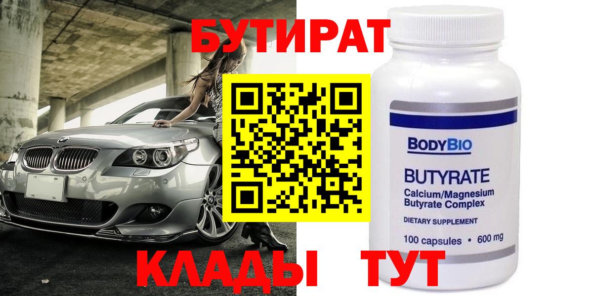 Бутират жидкий экстази  Вход с VPN  Бутират  Симферополь 