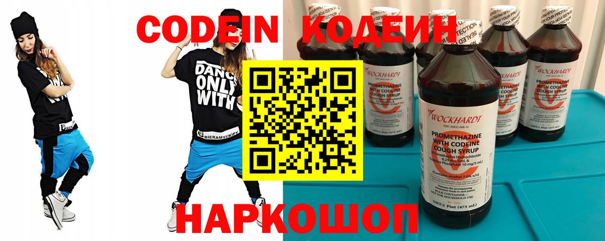 Кодеин Purple Drank  Codein Purple Drank  Симферополь  Вход с VPN 