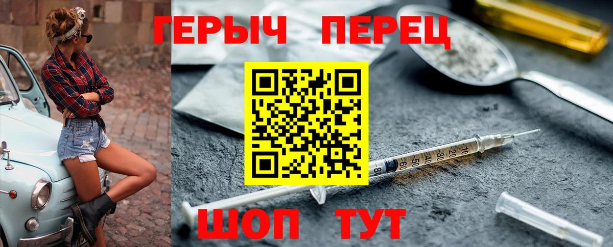 ГЕРОИН белый Симферополь
