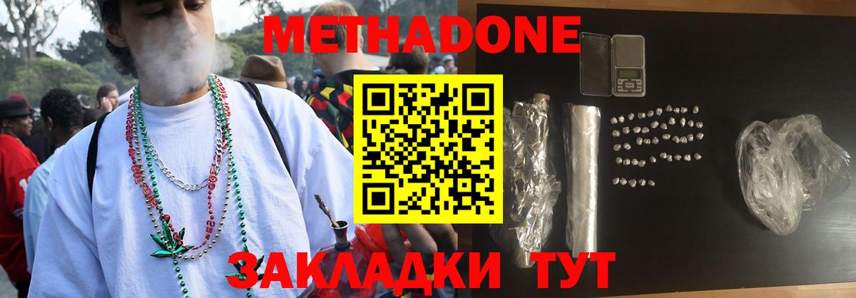 Метадон белоснежный Симферополь